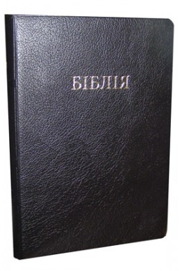 Біблія українською мовою в перекладі Івана Огієнка (артикул УМ 005)